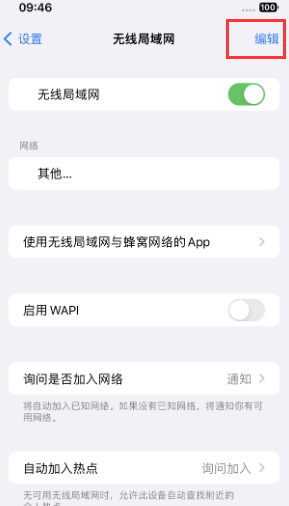 山东苹果Wifi维修分享iPhone怎么关闭公共网络WiFi自动连接 