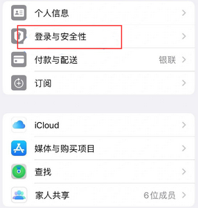 山东苹果维修站分享手机号注册的Apple ID如何换成邮箱【图文教程】 