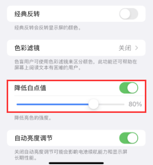 山东苹果电池维修分享iPhone省电巧妙设置降低白点值 