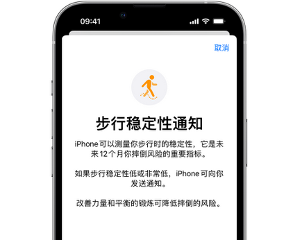 山东iPhone手机维修如何在iPhone开启'步行稳定性通知' 