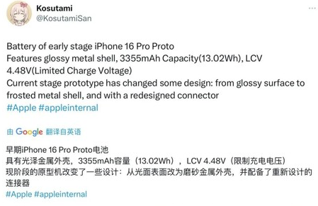 山东苹果16pro维修分享iPhone 16Pro电池容量怎么样