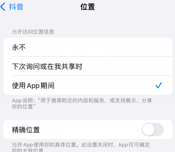 山东apple服务如何检查iPhone中哪些应用程序正在使用位置 