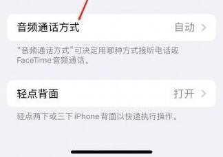 山东苹果蓝牙维修店分享iPhone设置蓝牙设备接听电话方法