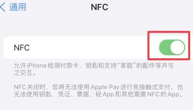 山东苹果维修服务分享iPhone15NFC功能开启方法 