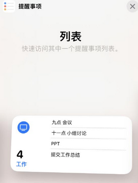 山东苹果14维修店分享iPhone14如何设置主屏幕显示多个不同类型提醒事项