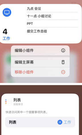 山东苹果14维修店分享iPhone14如何设置主屏幕显示多个不同类型提醒事项