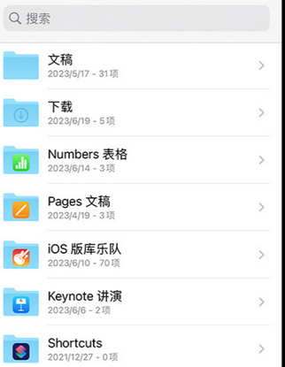 山东apple维修中心分享iPhone文件应用中存储和找到下载文件