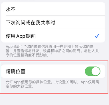 山东苹果服务中心分享iPhone查找应用定位不准确怎么办 