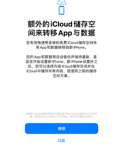 山东苹果14维修网点分享iPhone14如何增加iCloud临时免费空间