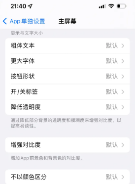 山东苹果14服务点分享iPhone14如何单独设置App