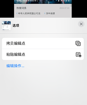 山东iPhone维修服务分享iPhone怎么批量修图 