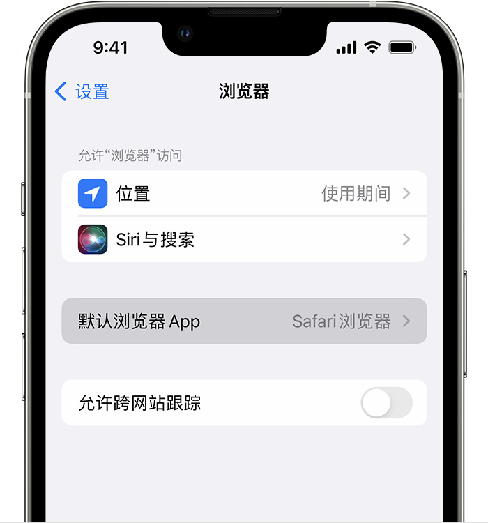 山东苹果维修服务分享如何在iPhone上设置默认浏览器 