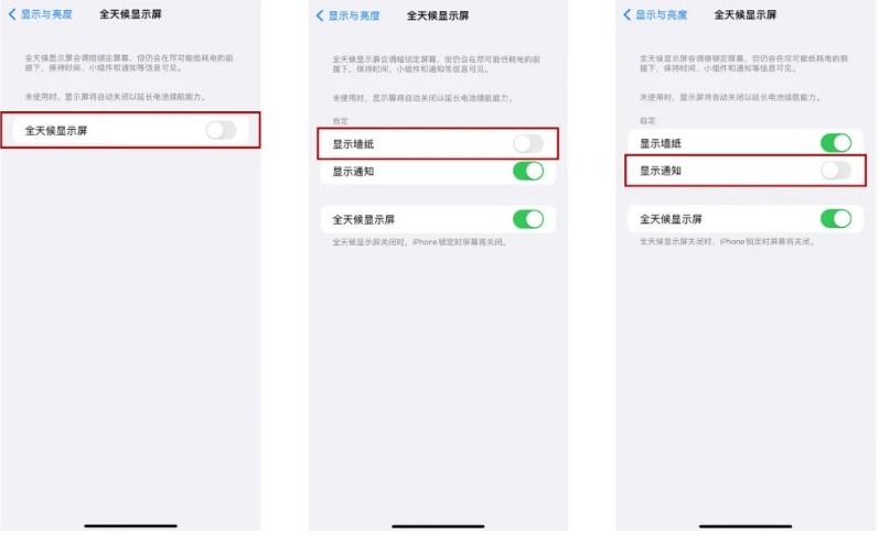 山东苹果14Pro维修分享iPhone14Pro息屏显示时间设置方法 