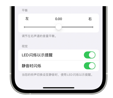 山东苹果14维修分享iPhone14静音时如何设置LED闪烁提示 