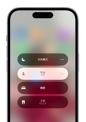 山东苹果14维修中心分享在iPhone14上定制个人专注模式 