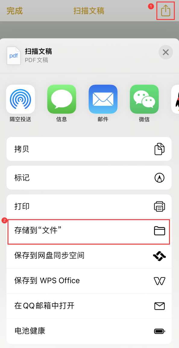 山东iPhone14维修站点分享苹果14通过手机将纸质文件转为电子档 