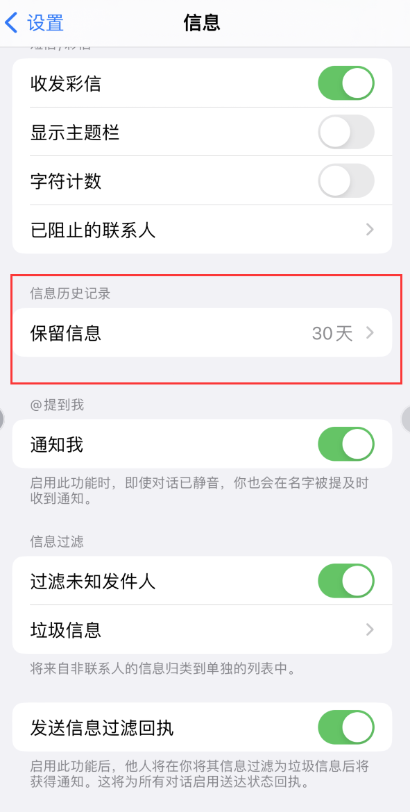 山东Apple维修如何消除iOS16信息应用出现红色小圆点提示 