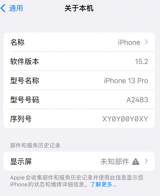 山东苹果14维修服务分享如何查看iPhone14系列部件维修历史记录 