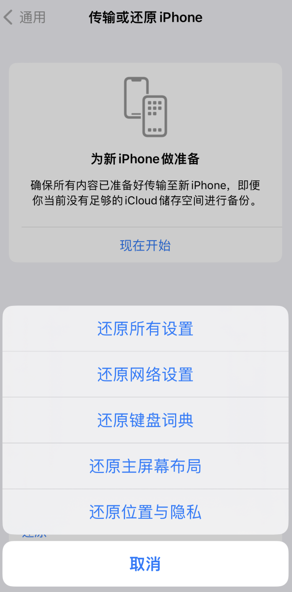 山东苹果维修在哪的分享iPhone还原功能可以还原哪些设置或内容 