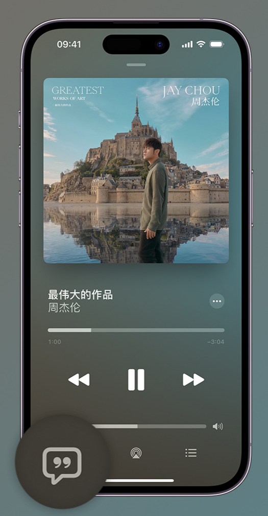 山东iphone维修分享如何在iPhone上使用Apple Music全新唱歌功能 