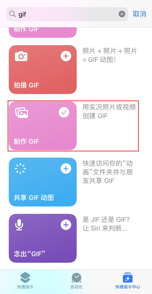 山东苹果手机维修分享iOS16小技巧:在iPhone上制作GIF图片 