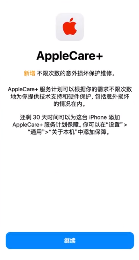 山东苹果手机维修分享:如何在iPhone上购买AppleCare+服务计划? 