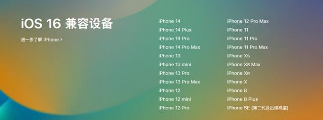 山东苹果手机维修分享:iOS 16.4 Beta 3支持哪些机型升级？ 