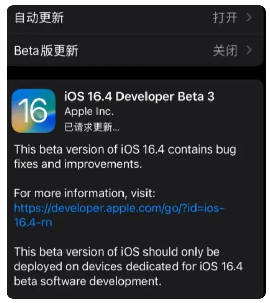 山东苹果手机维修分享：iOS16.4Beta3更新了什么内容？ 