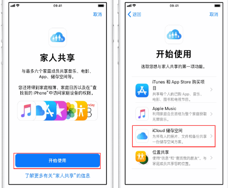 山东苹果14维修分享：iPhone14如何与家人共享iCloud储存空间？ 