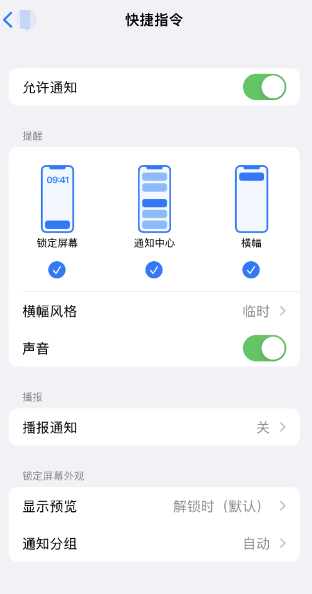 山东苹果手机维修分享如何在 iPhone 上关闭快捷指令通知 