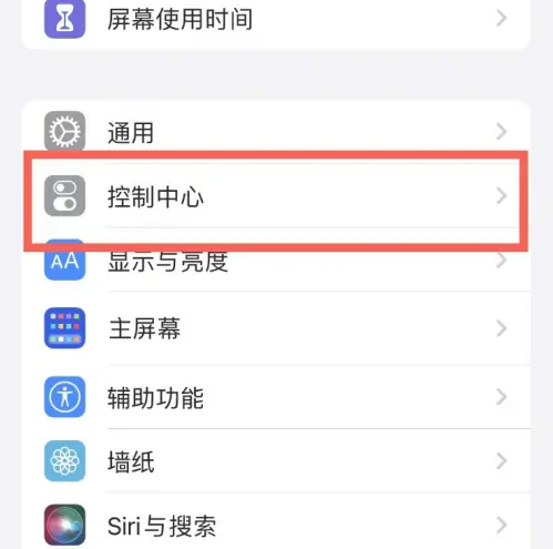 山东苹果14维修分享iPhone14控制中心功能添加方法 