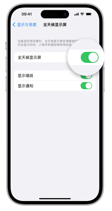 山东苹果14维修店分享如何自定义 iPhone 14 Pro 常亮显示屏 