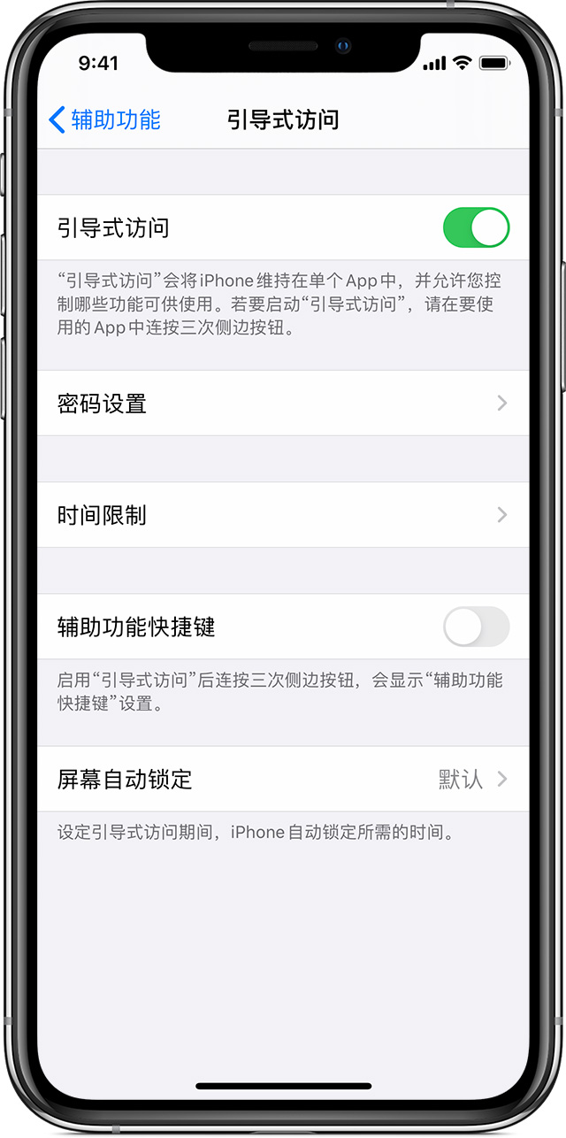 山东苹果手机维修分享如何在 iPhone 上退出引导式访问 