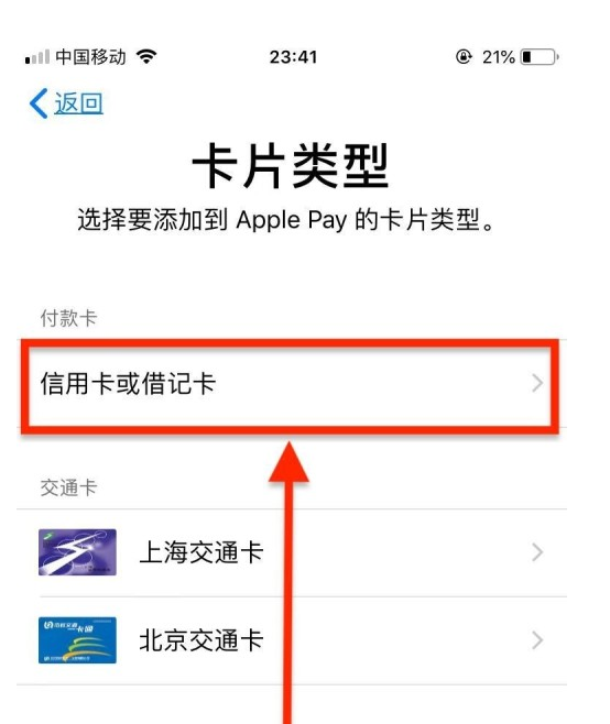 山东苹果手机维修分享使用Apple pay支付的方法 