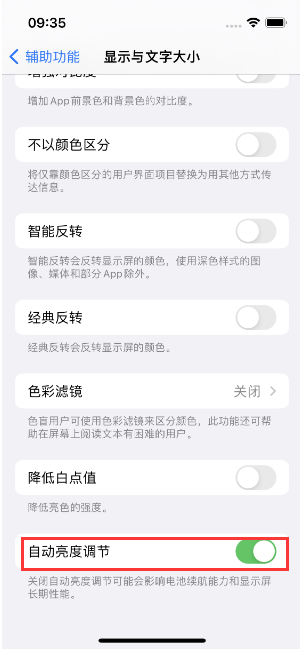 山东苹果15维修店分享iPhone 15 Pro系列屏幕亮度 