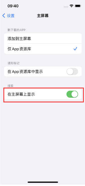 山东苹果手机维修分享如何开启或关闭iOS 16主屏幕中的搜索功能 