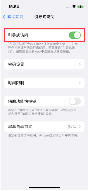 山东苹果14维修店分享iPhone 14引导式访问按三下没反应怎么办 