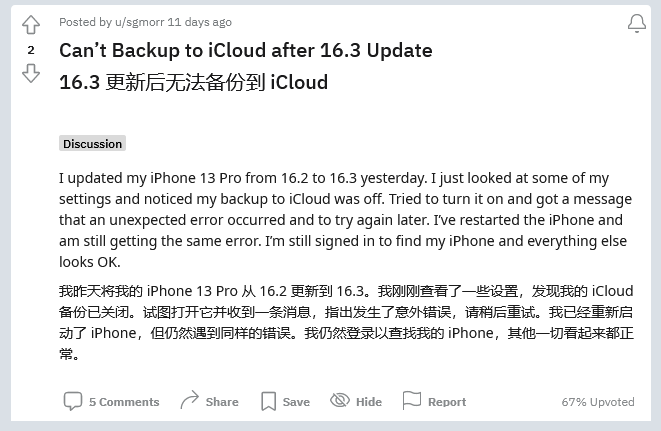 山东苹果手机维修分享iOS 16.3 升级后多项 iCloud 服务无法同步怎么办 