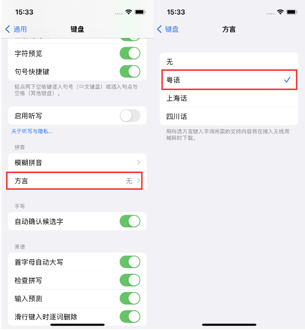 山东苹果14服务点分享iPhone 14plus设置键盘粤语方言的方法 