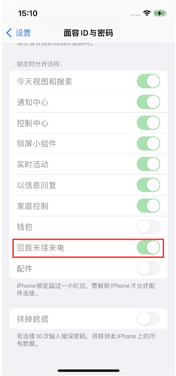 山东苹果14维修店分享iPhone14禁用锁定时回拨未接来电方法 