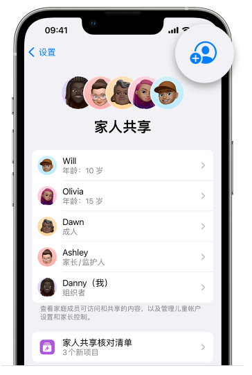 山东苹果维修网点分享iOS 16 小技巧：通过“家人共享”为孩子创建 Apple ID 