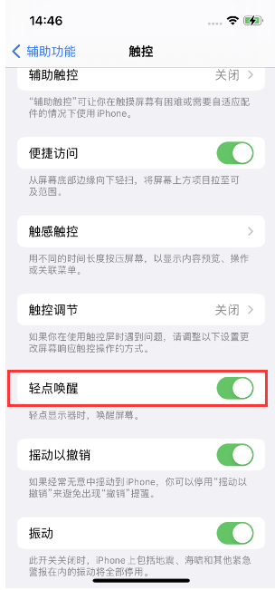 山东苹果14维修店分享iPhone 14双击屏幕不亮怎么办 