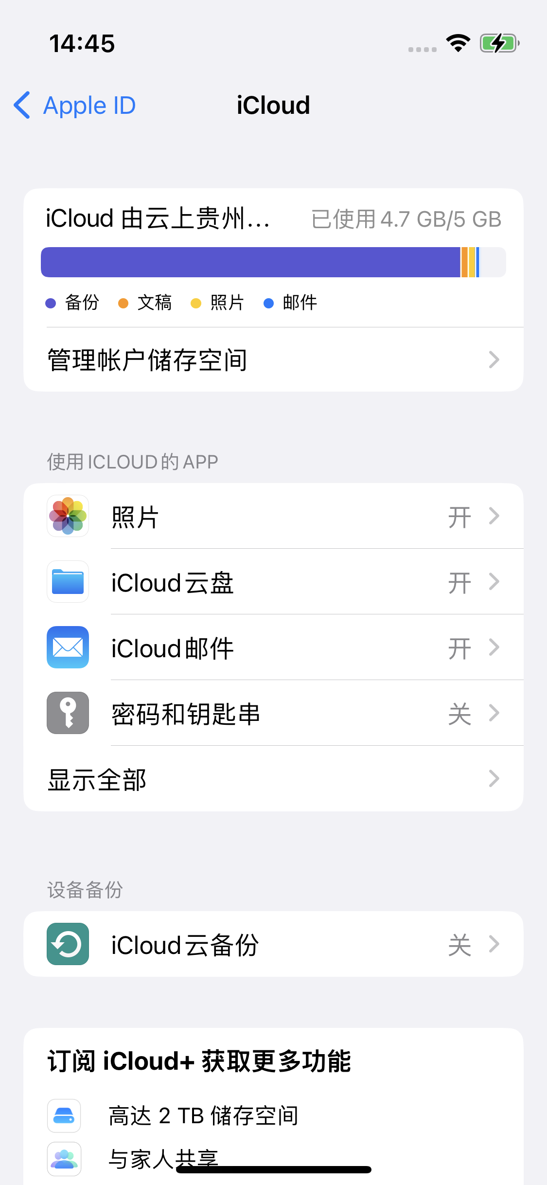 山东苹果14维修分享iPhone 14 开启iCloud钥匙串方法 