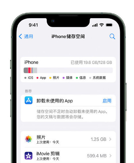 山东苹果14维修店分享管理 iPhone 14 机型储存空间的方法 