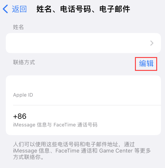 山东苹果手机维修点分享iPhone 上更新 Apple ID的方法 