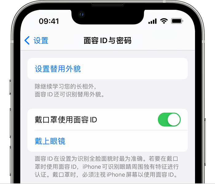 山东苹果14维修店分享佩戴口罩时通过面容 ID 解锁 iPhone 14的方法 