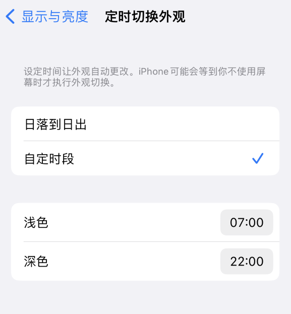 山东苹果维修分享如何让 iPhone 14 自动开启“深色”模式？ 