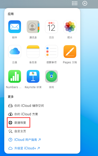 山东苹果手机维修分享iPhone 小技巧：通过苹果 iCloud 官网恢复已删除的文件 