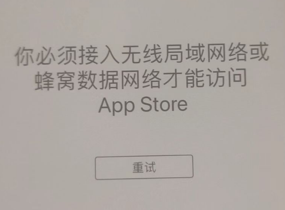 山东苹果服务网点分享无法在 iPhone 上打开 App Store 怎么办 