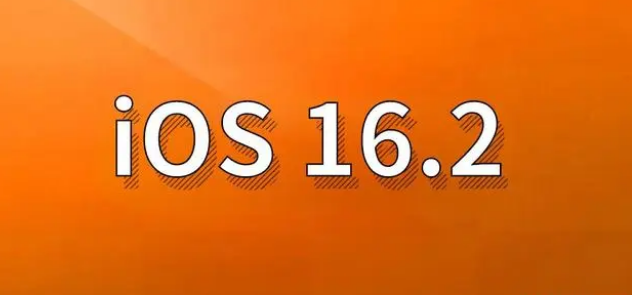 山东苹果手机维修分享哪些机型建议升级到iOS 16.2版本 